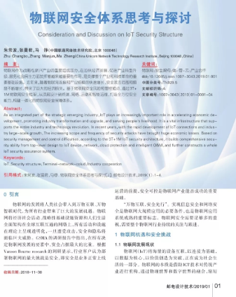 物联网通信安全协议：轻松构建安全防线，避免数据泄露风险